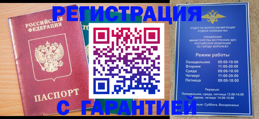 прописка штамп в Янауле