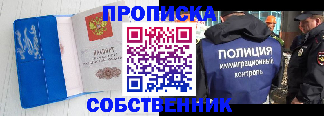 прописка ребенка в Янауле