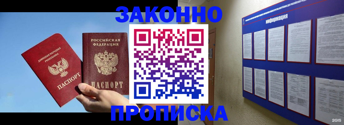 прописка гарантия в Янауле