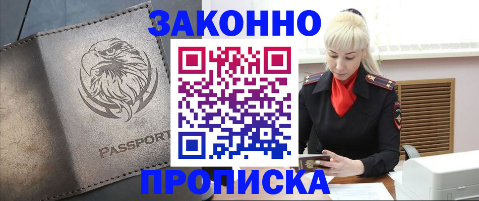 прописка в Янауле