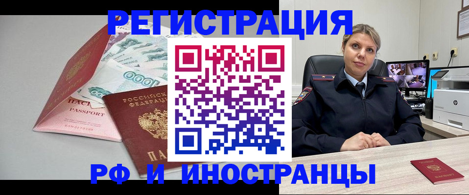 временная регистрация законно в Янауле
