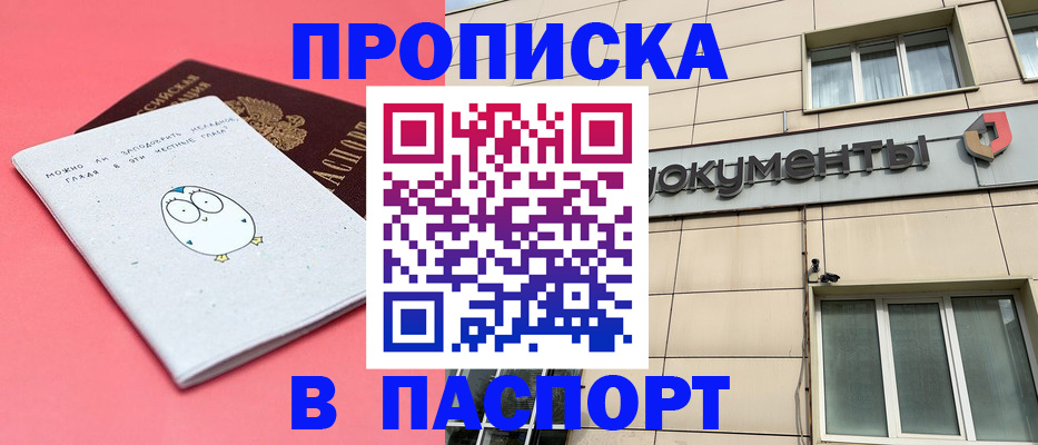 временная регистрация для всех в Янауле