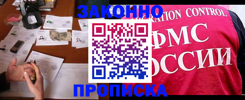 прописка гарантия в Янауле