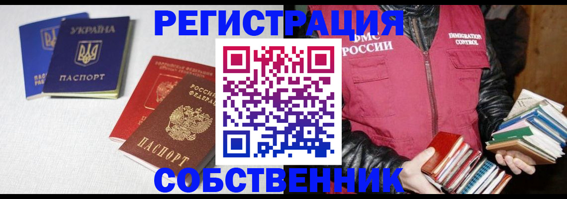 прописка законно в Янауле